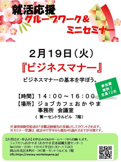 【満席御礼】2019年２月19日（火）就活応援セミナー『ビジネスマナー』参加者募集中