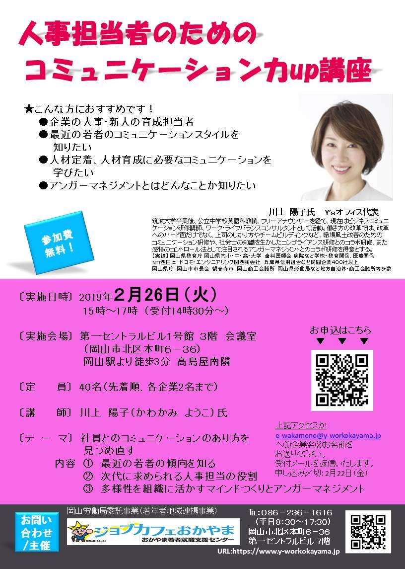 2019年2月26日（火）企業向け　コミュニケーション力アップセミナー開催