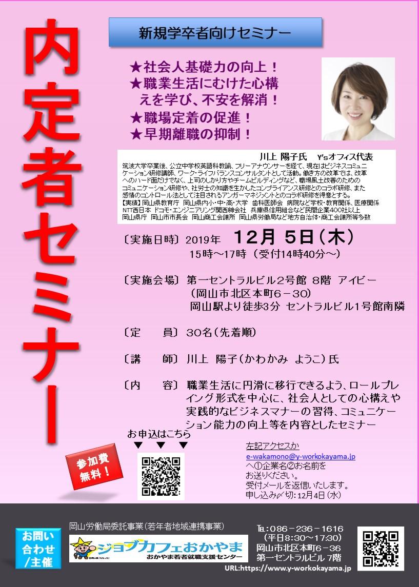 2019年12月5日(木)就職内定者(令和2年卒業予定学生)向けセミナー開催