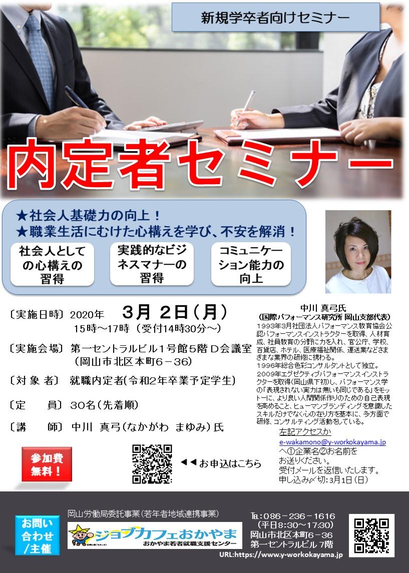 【中止のお知らせ】2020年3月2日(月)就職内定者(令和2年卒業予定学生)向けセミナー開催