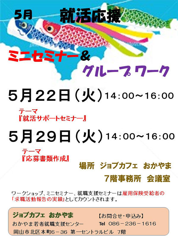 2018年5月29日(火)就活応援ミニセミナー『応募書類作成』参加者募集中!!