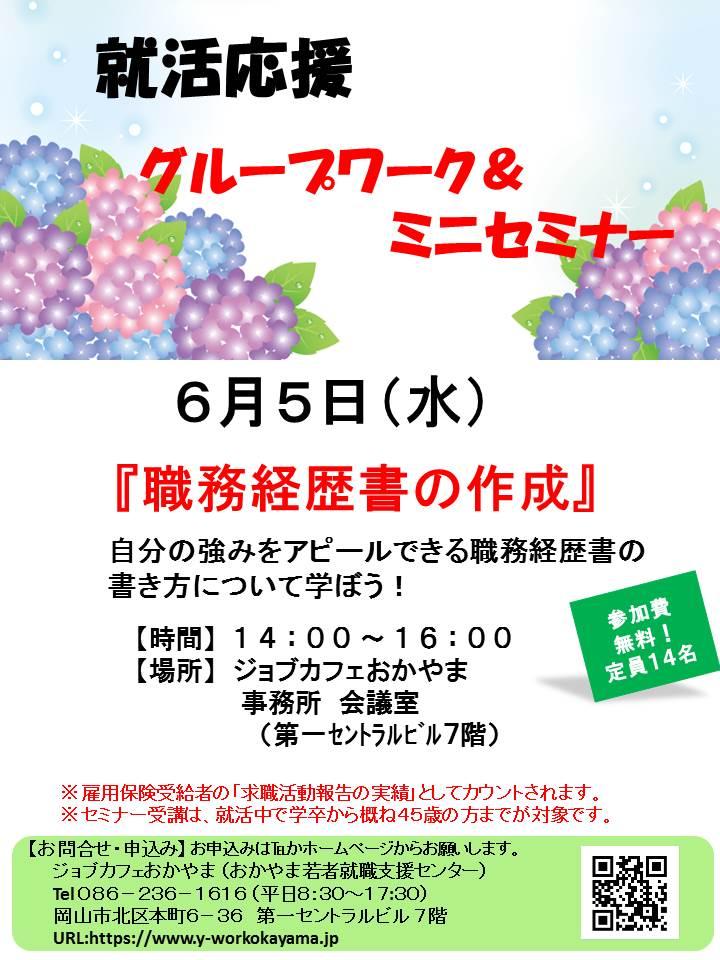 【満席御礼】2019年6月5日（水）就活支援セミナー『職務経歴書の作成』参加者募集中！！