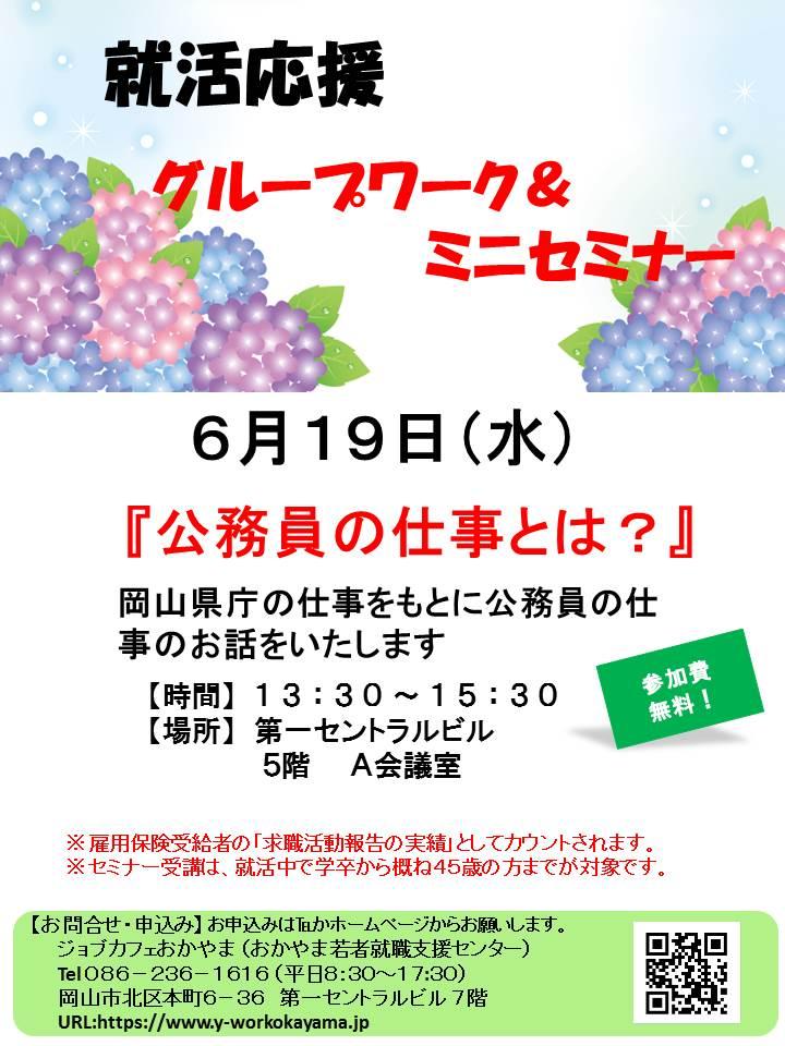 【満席御礼】2019年6月19日（水）就活支援セミナー『公務員の仕事とは』参加者募集中！！