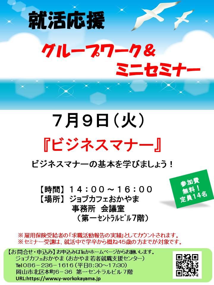 【満席御礼】2019年7月9日(火)就活支援セミナー『ビジネスマナー』参加者募集中!!