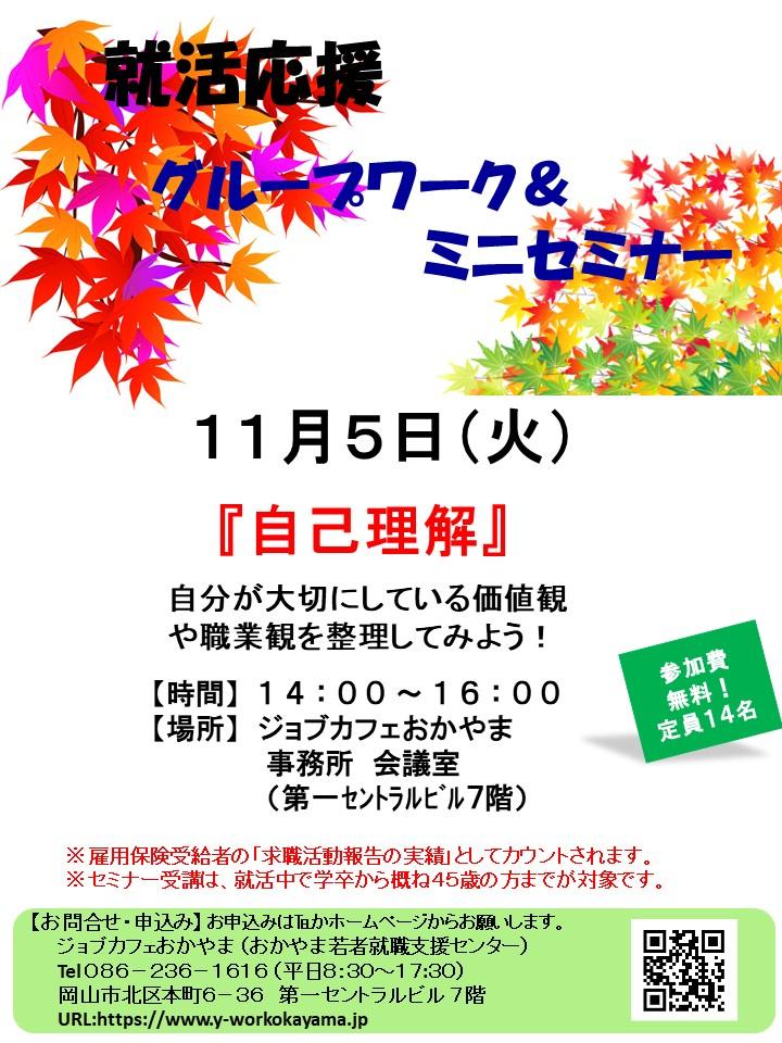 【満席御礼】2019年11月5日(火)就活支援セミナー『自己理解』参加者募集中!!