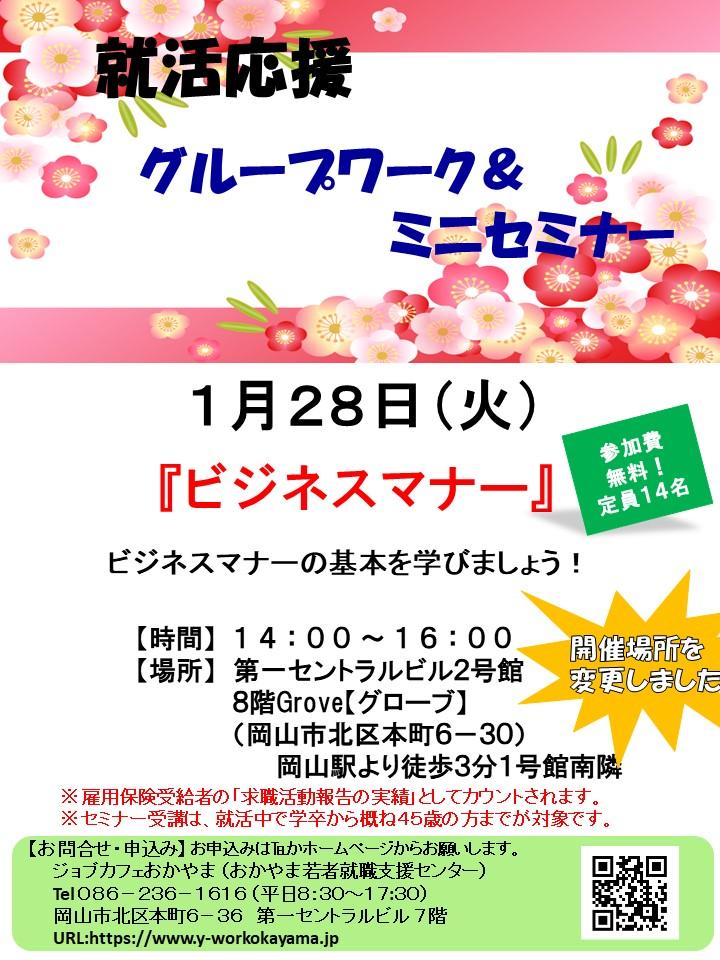 【満席御礼】2020年1月28日(火)就活支援セミナー『ビジネスマナー』参加者募集中!!