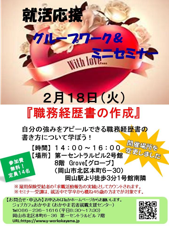 【満席御礼】2020年2月18日(火)就活支援セミナー『職務経歴書の作成』参加者募集中!!