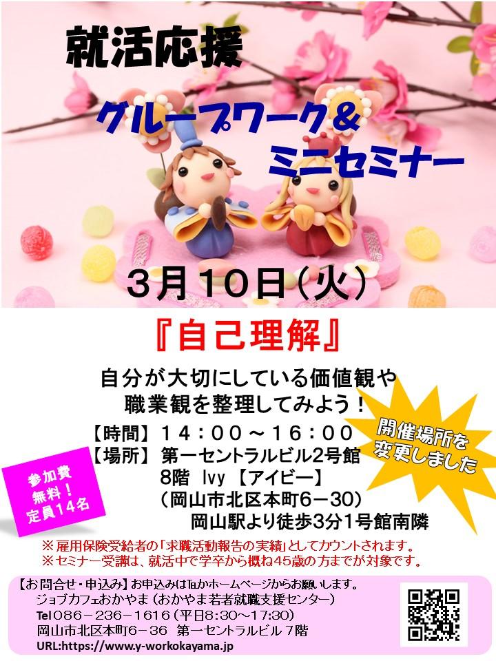 【中止のお知らせ】2020年3月10日(火)就活支援セミナー『自己理解』参加者募集中!!