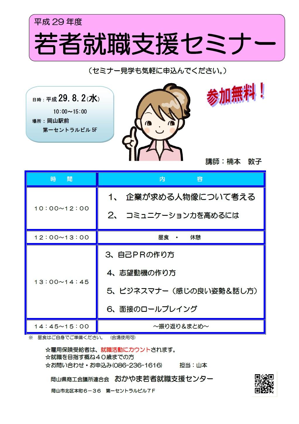 若者就職支援セミナー2017