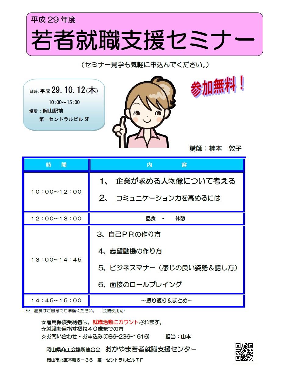 若者就職支援セミナー2017