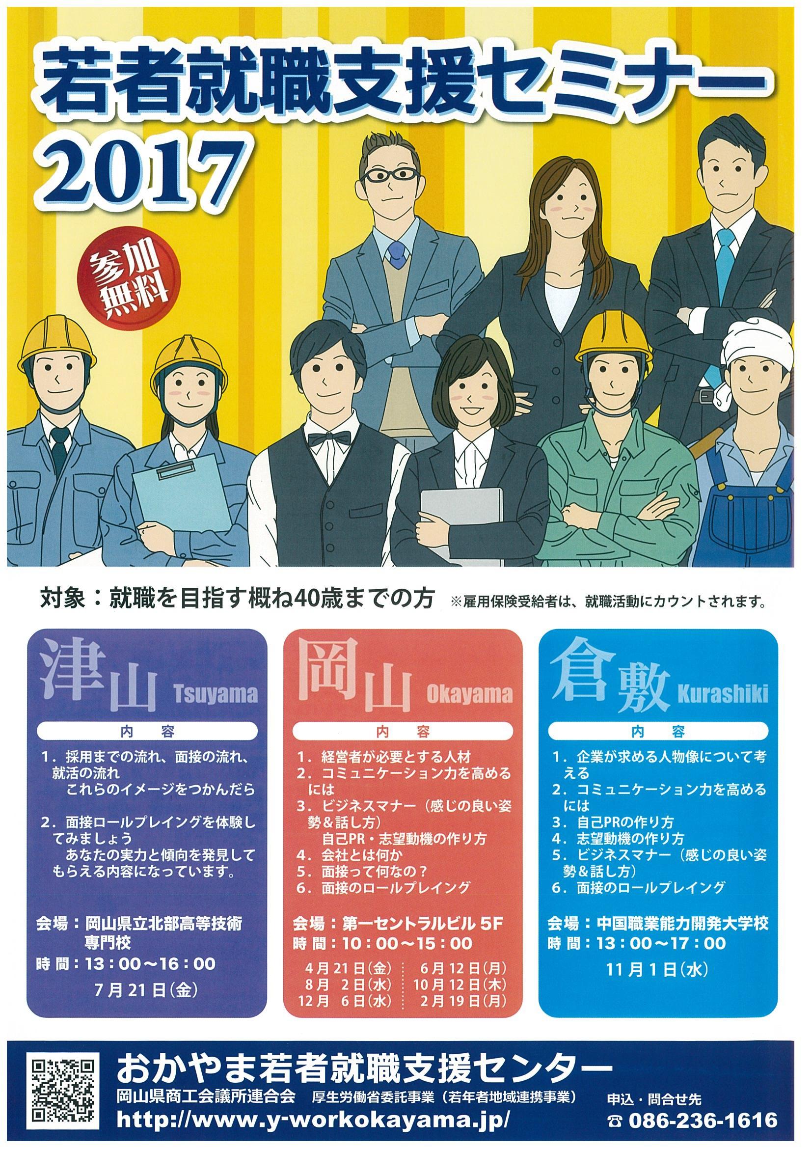 2017年06月12日(月)若者就職支援セミナー『コミュニケーション力』参加者募集中!