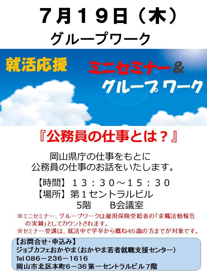 【満席となりました】2018年7月19日(木)就活支援ワークショップ『公務員の仕事とは?』参加者募集中!
