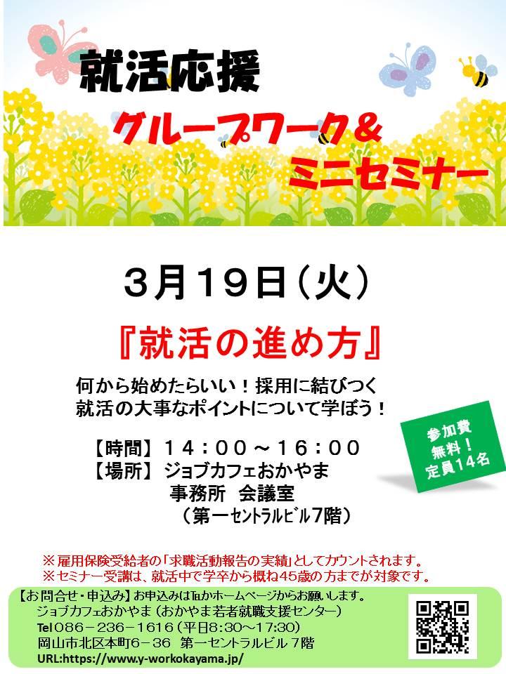 https://www.y-workokayama.jp/event/img/31%E5%B9%B43%E6%9C%8819%E6%97%A5.jpg
