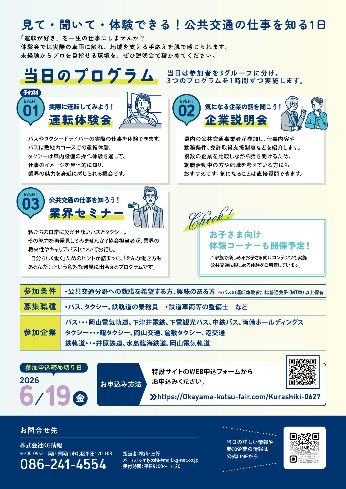 https://www.y-workokayama.jp/info/R8%E5%85%AC%E5%85%B1%E4%BA%A4%E9%80%9A%E9%81%8B%E8%BB%A2%E4%BD%93%E9%A8%93%EF%BC%86%E5%B0%B1%E8%81%B7%E3%83%95%E3%82%A7%E3%82%A2_%E8%A3%8F.jpg