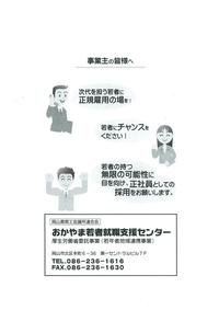 事業主の皆様へ