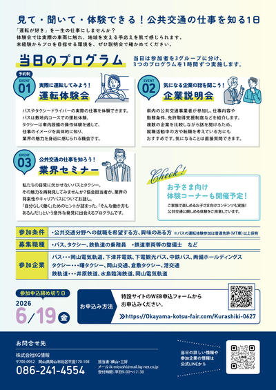 R8公共交通運転体験＆就職フェア_裏.jpg
