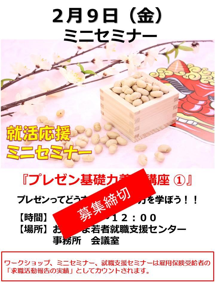 ２月９日（金）就活応援ワークショップ『プレゼン基礎力養成講座①』募集締切のお知らせ