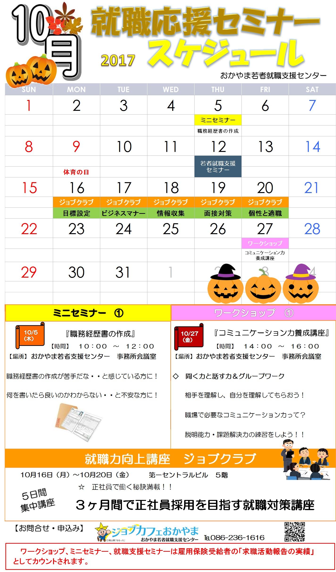 １０月のスケジュールが決まりました！！