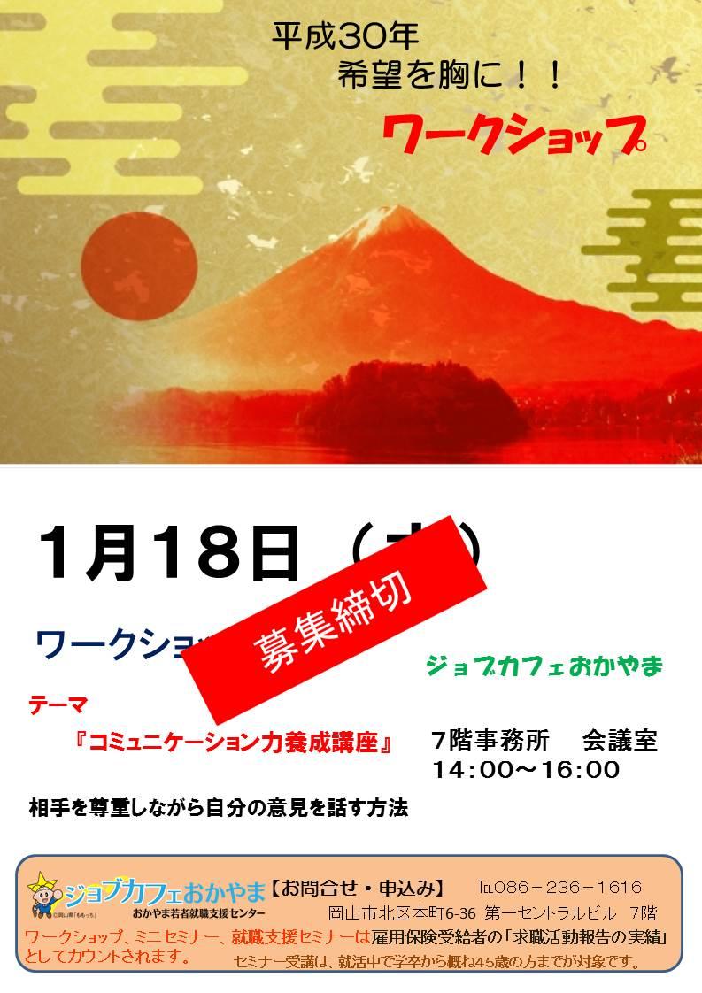 １月１８日（木）就活応援ワークショップ『コミュニケーション力養成講座』募集締切のお知らせ