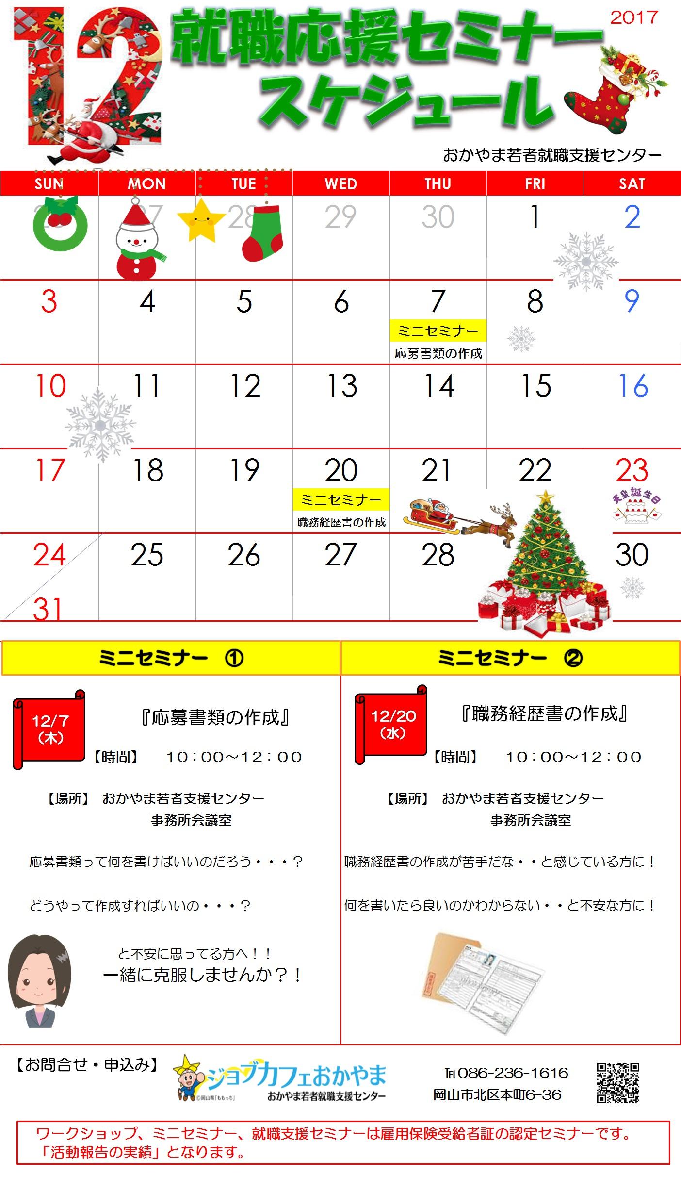 12月のスケジュールが決まりました！！