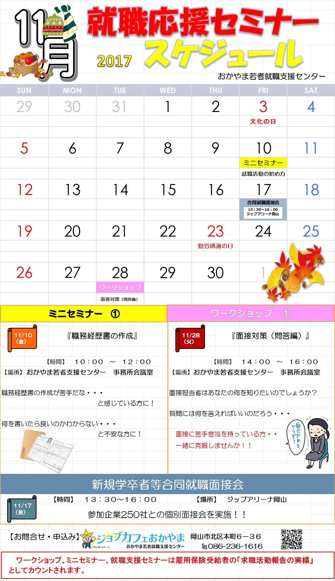 １１月のスケジュールが決まりました！！