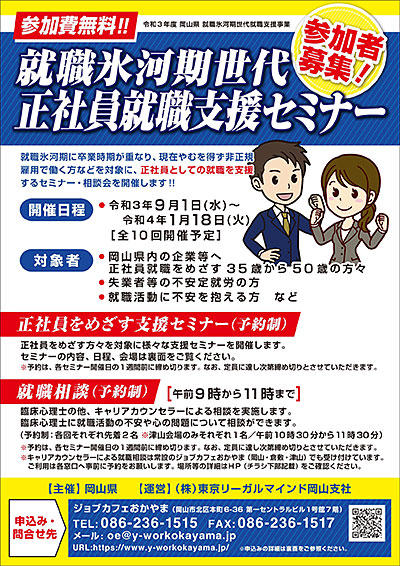 2021年9月1日(水)【就職氷河期世代正社員就職支援セミナー】自己理解~職業興味をチェックし、見つめ直す~