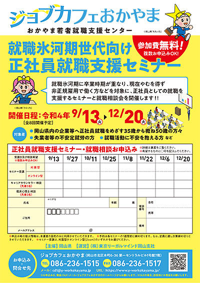 2022年9月13日（火）【就職氷河期世代正社員就職支援セミナー】ブランクがある人の仕事の見つけ方
