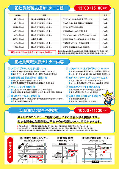 2022年度 就職氷河期世代正社員就職セミナー-裏面.jpg